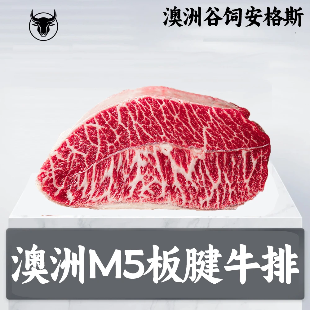 原切牛排【安格斯M5板腱/牡蛎肉】澳洲纯血M5板腱牛扒原切谷饲