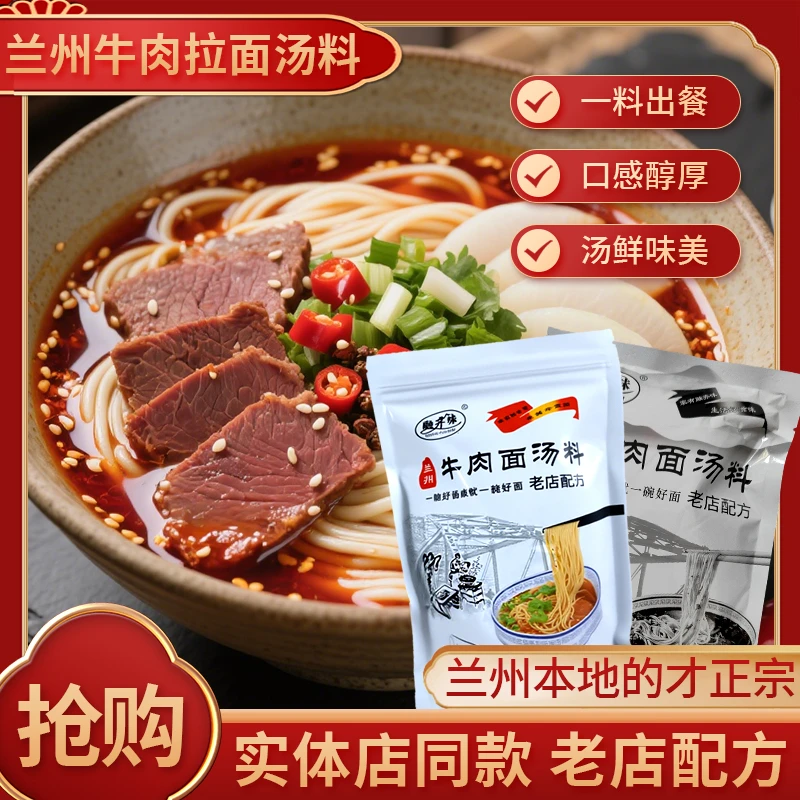 【兰州牛肉面汤料】清真正宗兰州味炒菜煲汤牛肉粉增香提味家用料包