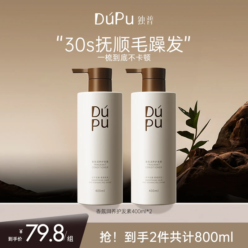 DUPU/独普【防断护发素】柔顺顺滑改善毛躁干枯分叉护理烫染修护