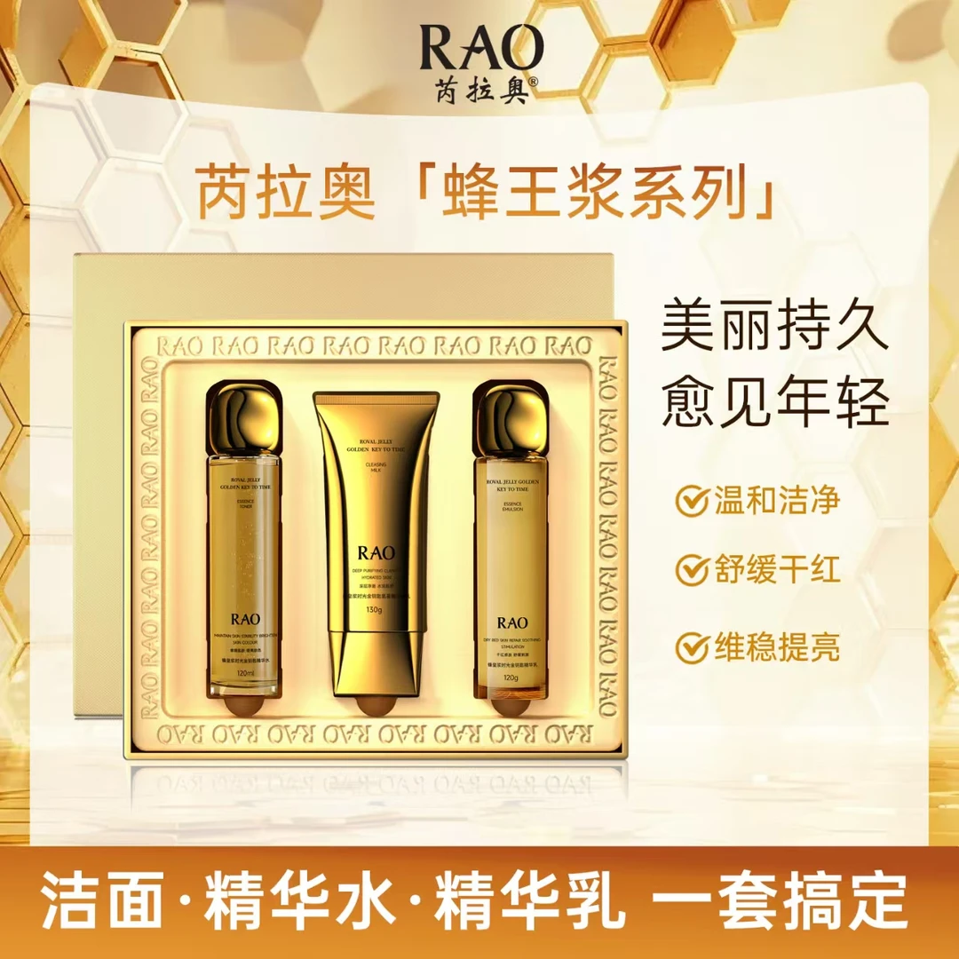 RAO蜂皇浆时光金钥匙护肤三件套