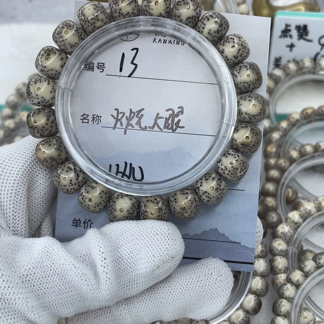 手串星月菩提13火烧