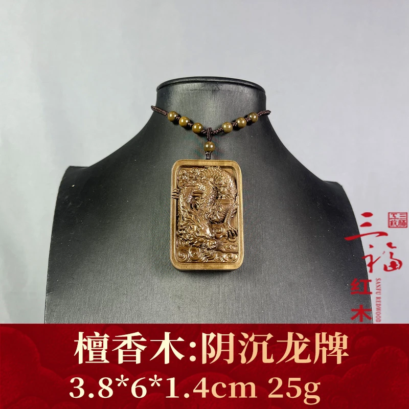 123493 阴沉龙牌 檀香木
