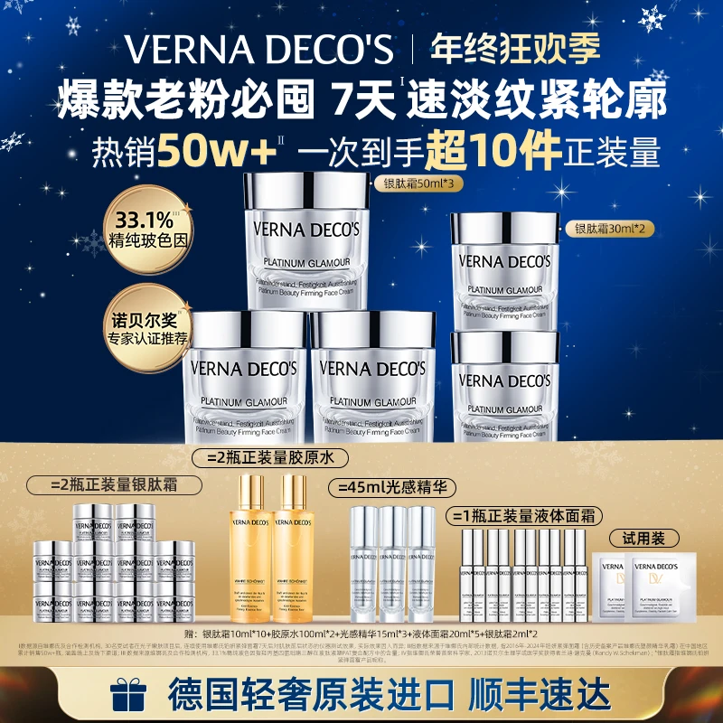 【圣诞礼物】德国维娜氏玻色因面霜紧致抗皱护肤品囤货3支装