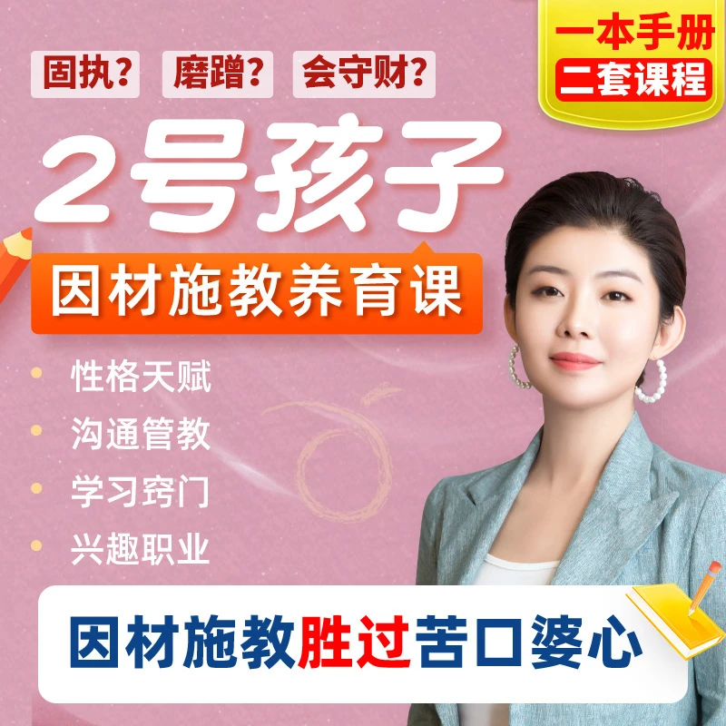 2号金牛娃定制养育课程（指导手册＋视频课）