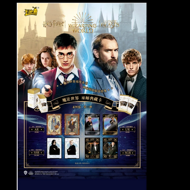 哈利波特 魔法世界-巫师典藏卡-永恒版 第三弹
