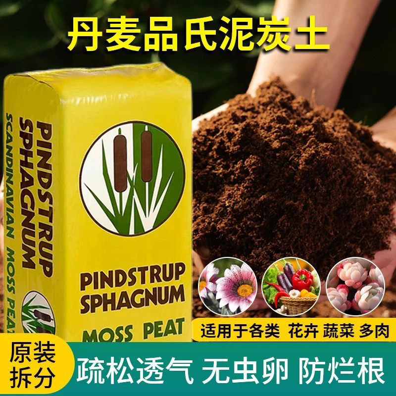 三角梅专用土5斤丹麦品是泥炭土