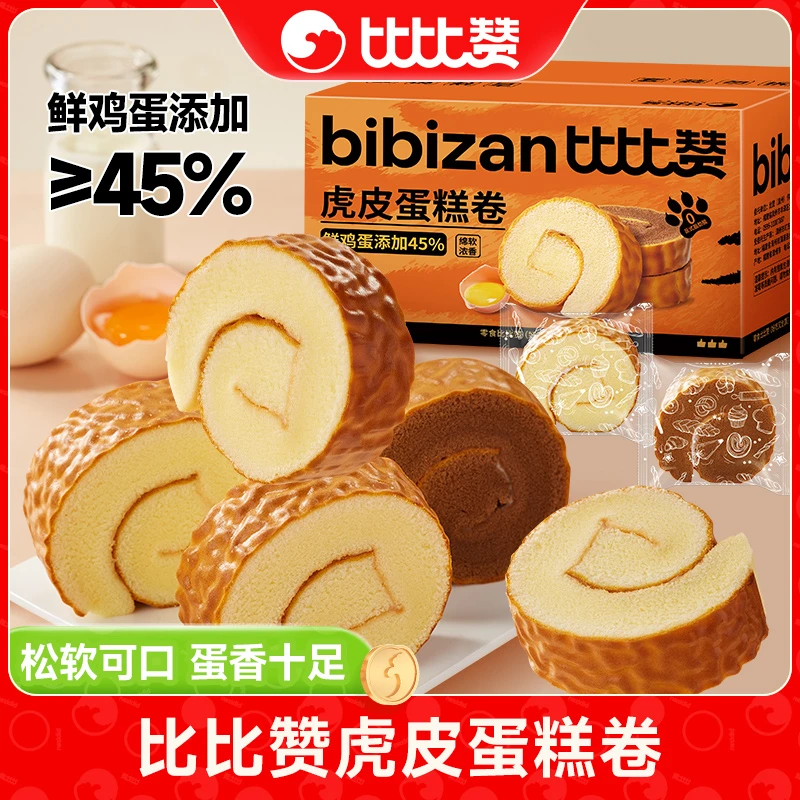 比比赞虎皮蛋糕卷混合巧克力味瑞士卷整箱休闲营养早餐面包零食SW