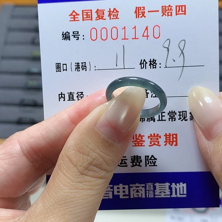 翡翠未镶嵌戒圈1140