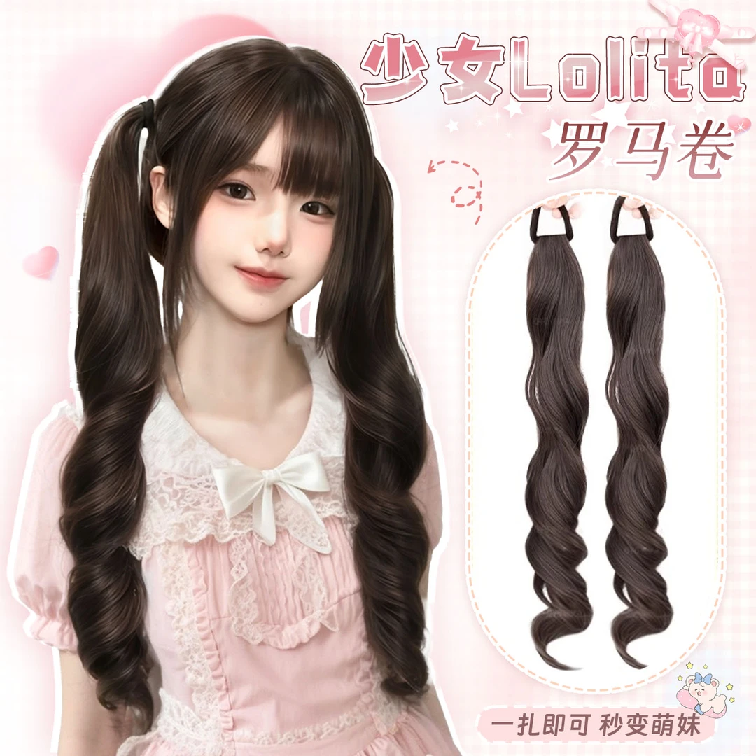 马尾假发女【Loita双马尾】甜美少女罗马卷自然仿真发辫子假马尾