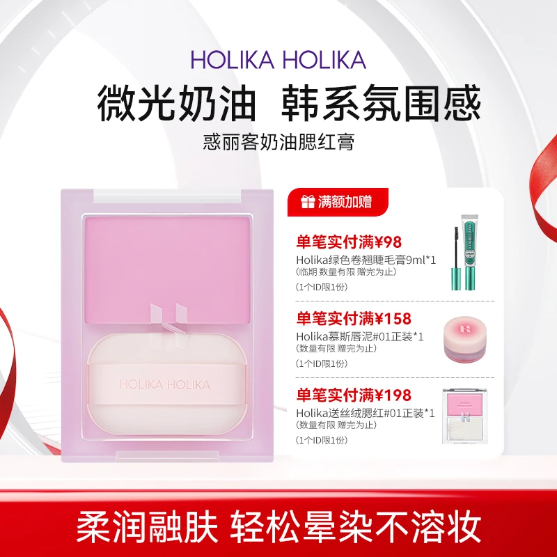 HOLIKA奶油腮红膏哑光奶油色低饱和柔雾感胭脂滋润嘭嘭腮红