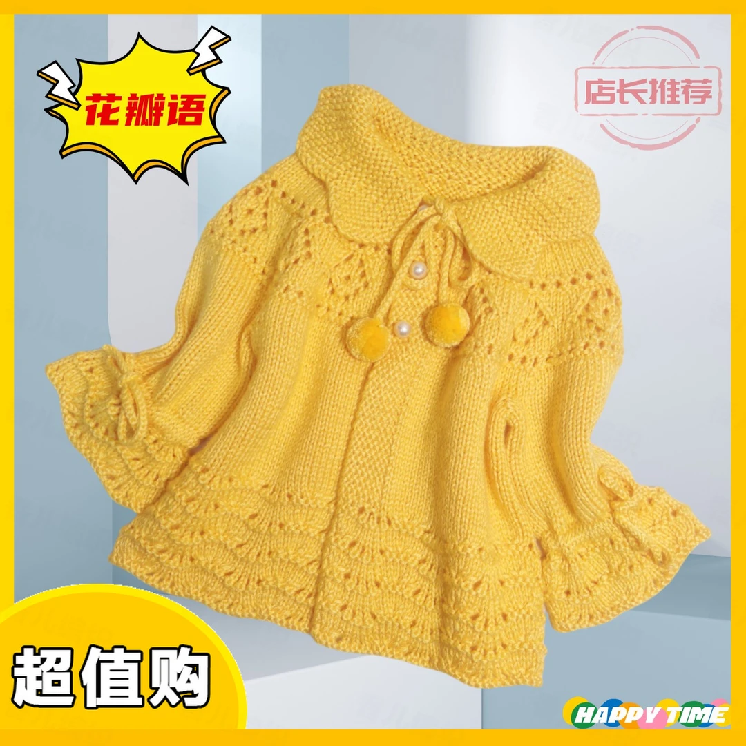 花瓣语宝宝毛线编织澳绒新款小孩毛衣材料包时尚手工儿童网红针织