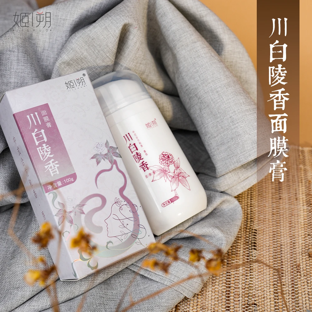 逐境香养 · （川白绫香）100g养肤提亮保湿面膜膏
