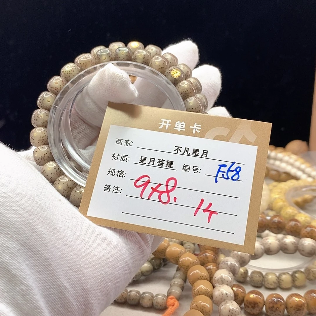 手串星月菩提11112222F58