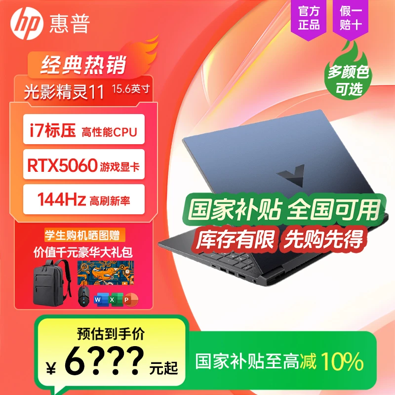 【全国国家补贴】HP惠普光影精灵11酷睿笔记本电脑游戏本设计本电竞