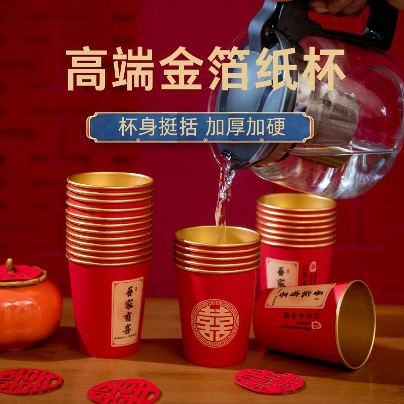结婚订婚金箔加厚加硬防渗漏一次性红色杯子金箔纸杯婚宴喜庆敬茶
