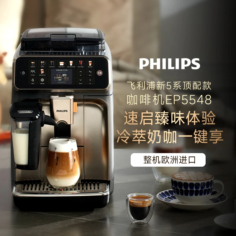 【欧洲进口 2025顶配】飞利浦新5系全自动家用意式咖啡机EP5548 ·