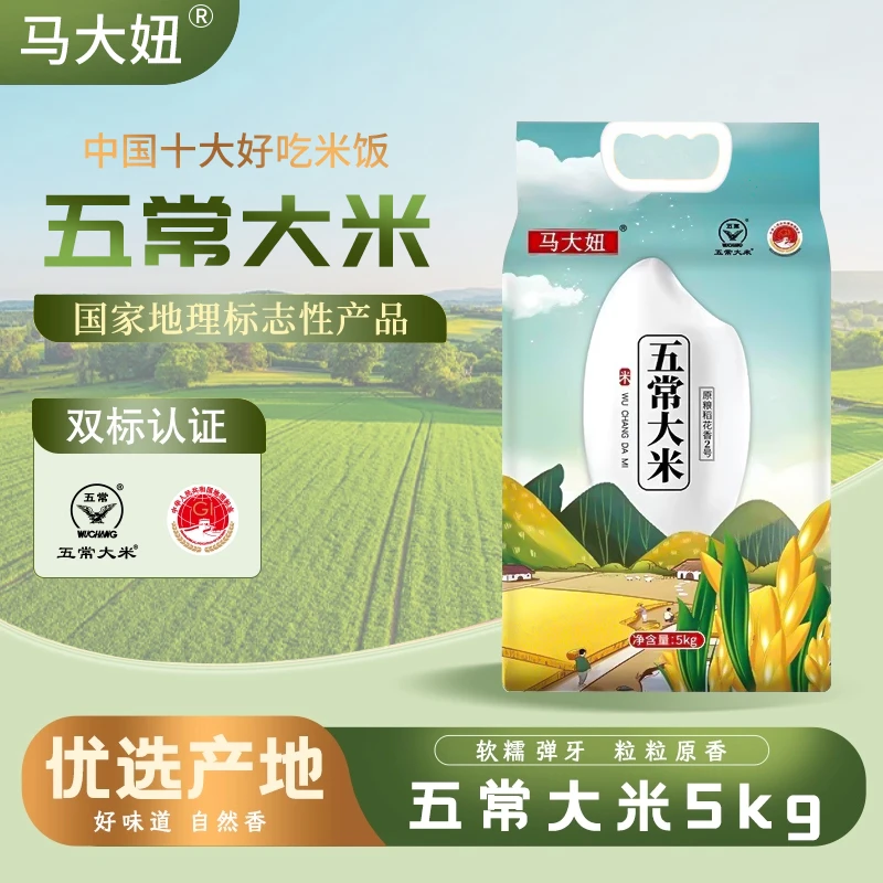 东北稻花香米25年新米东北大米正宗五常新米五常大米5公斤真空装