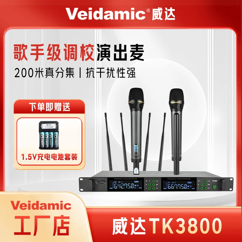 Veidamic（威达）TK3800专业舞台演出真分集手持无线麦克风
