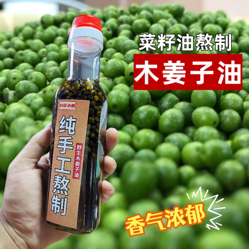 贵州野生木姜子油菜籽油熬制木姜子山胡椒农家自制香味浓郁调味