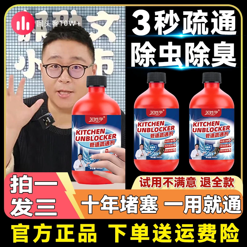 管道疏通剂强力溶解剂液体通厨房下水道油污神器厕所马桶堵塞专用