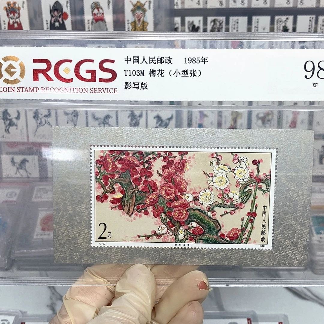 1985梅花张评级原胶全品