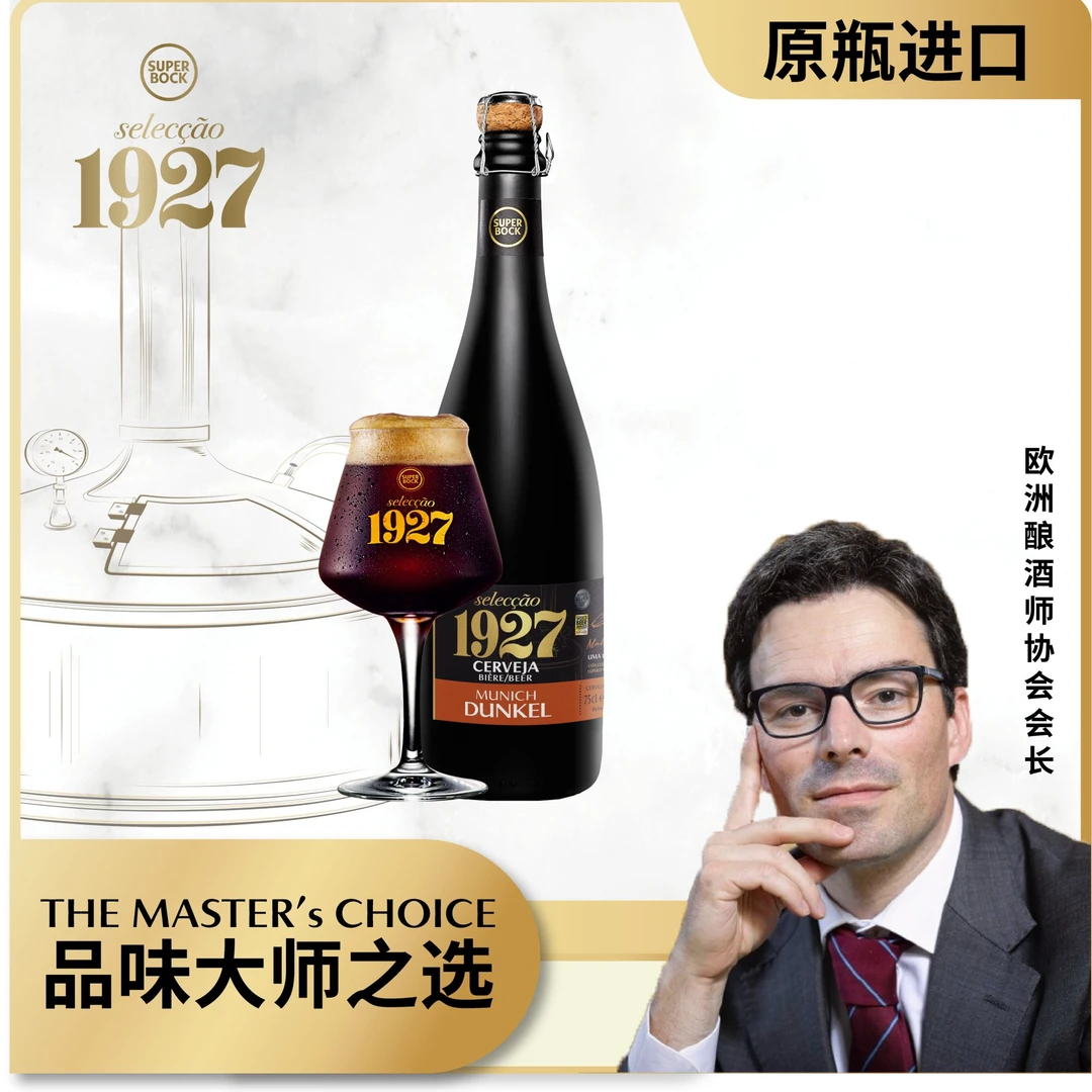 超级波克欧洲进口1927精酿啤酒750ml*1瓶葡萄牙原瓶高端进口