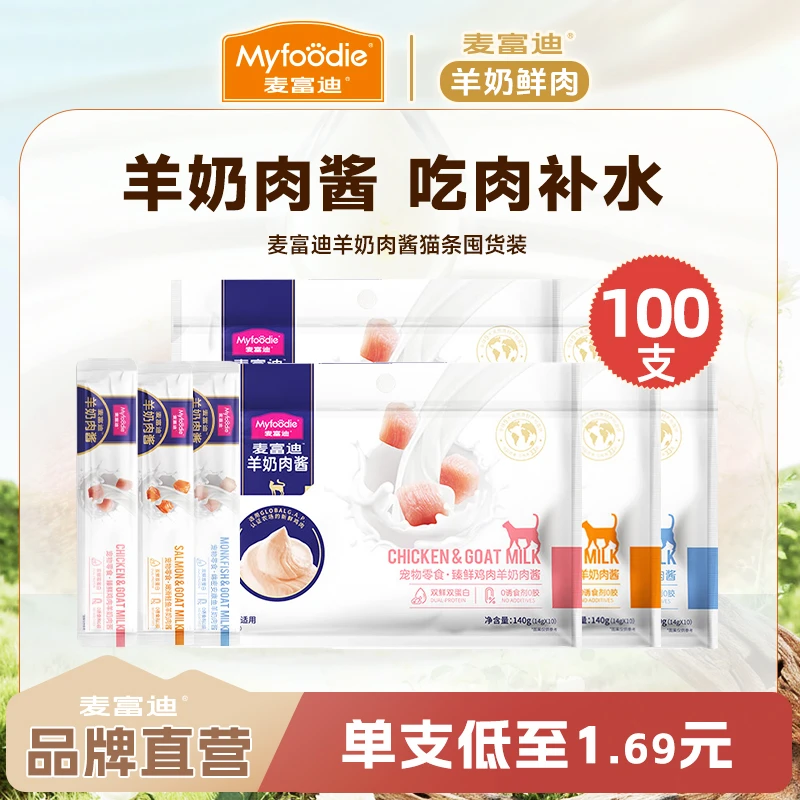 【羊奶肉酱猫条100支】麦富迪肉酱猫条营养补水湿粮成幼猫零食猫条