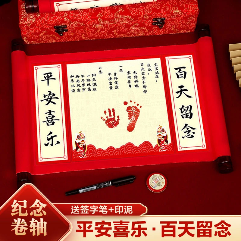 宝宝满月周岁手足印卷轴纪念一岁一礼儿童百天脚印泥留念字画卷轴