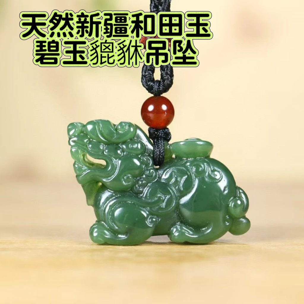 天然新疆和田玉碧玉貔貅男女款招财进宝玉石挂件玉佩带证书