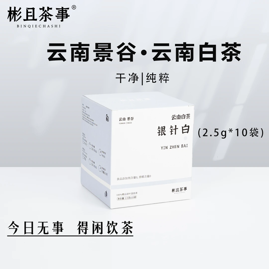 彬且茶事云南白茶茶中美人白茶鲜香甜口原叶袋泡茶
