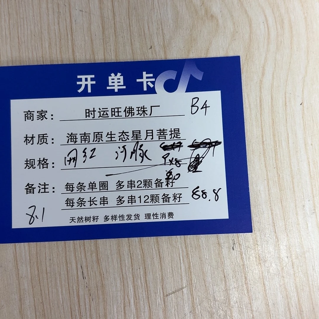 星月菩提手串B4