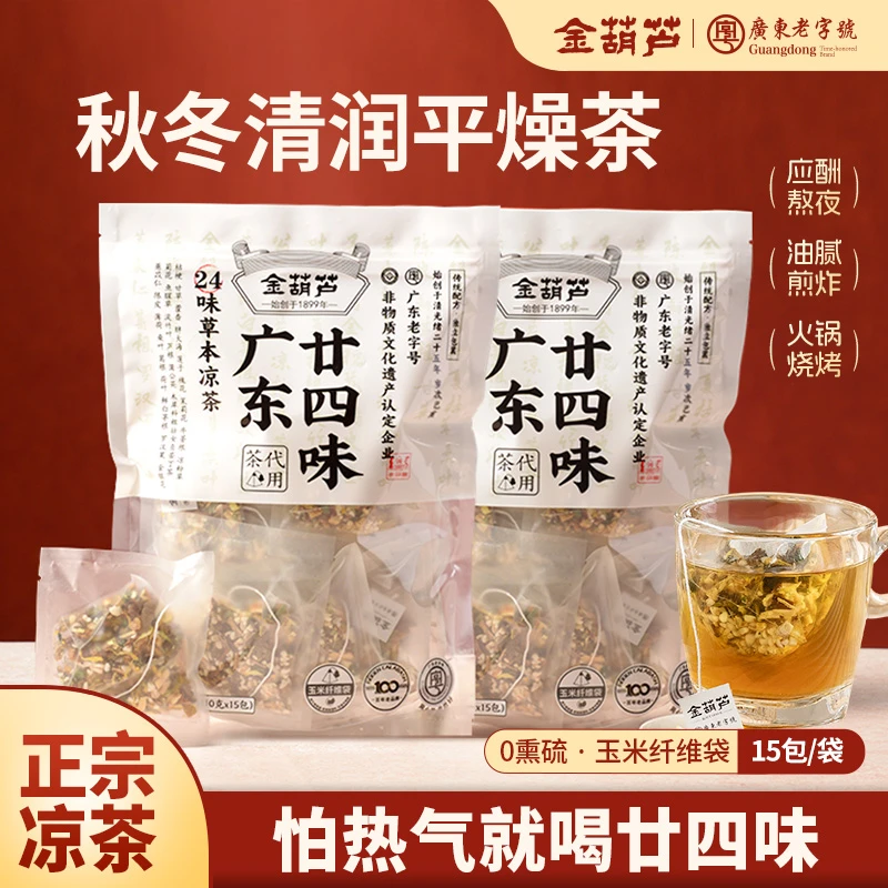金葫芦广东24味凉茶金银花菊花罗汉果男士熬夜燥热清润袋泡茶冲饮
