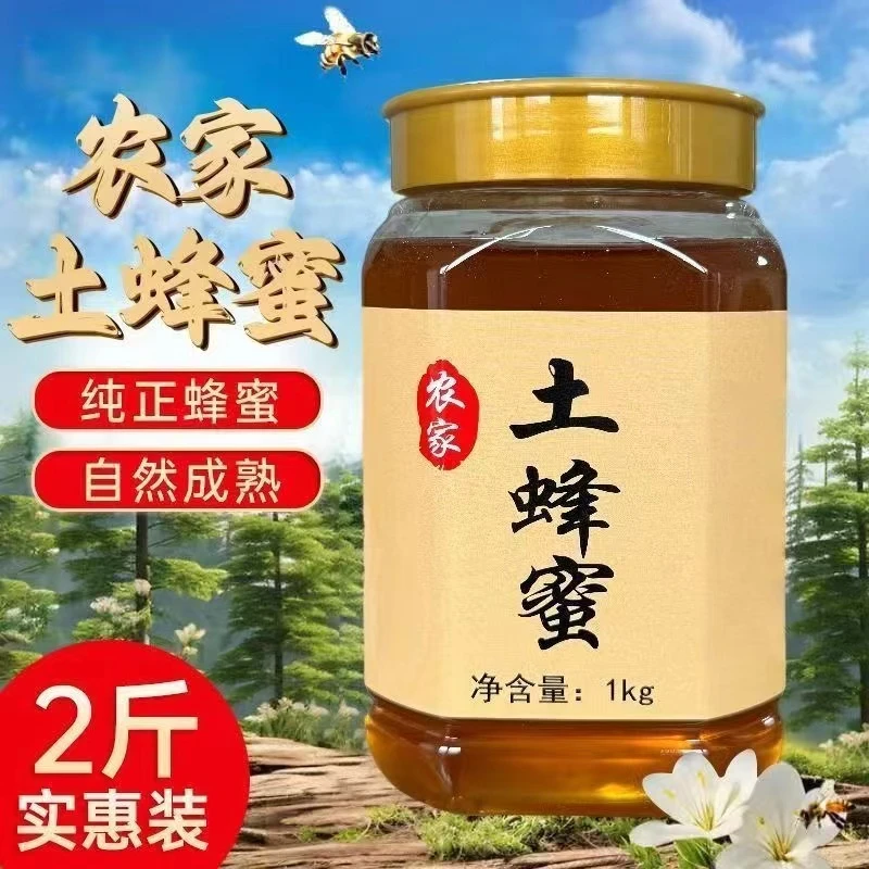 2斤装土蜂蜜0添加土蜂蜜【支持检测】