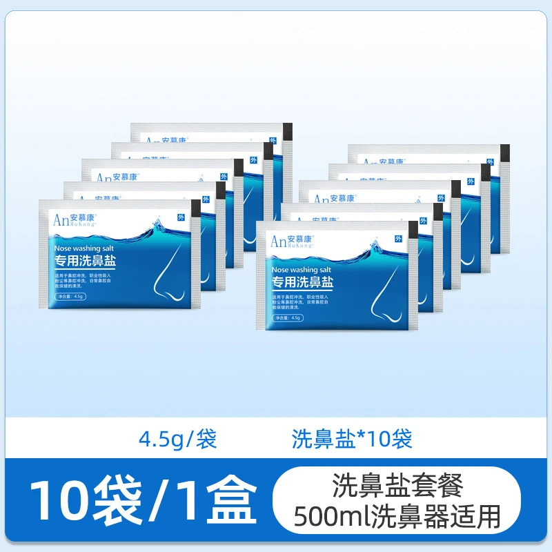 洗鼻盐成人儿童家用洗鼻器盐包鼻腔护理冲洗鼻子生理性海盐水