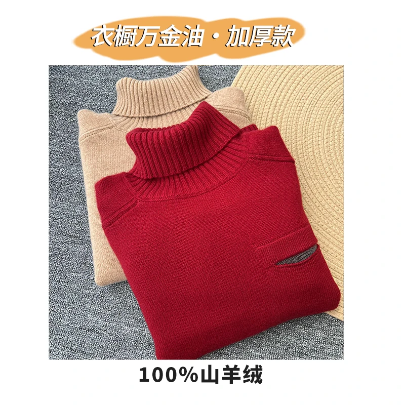 衣橱万金油100山羊绒 双股加厚款 高翻链条秋冬内搭 针织羊绒衫