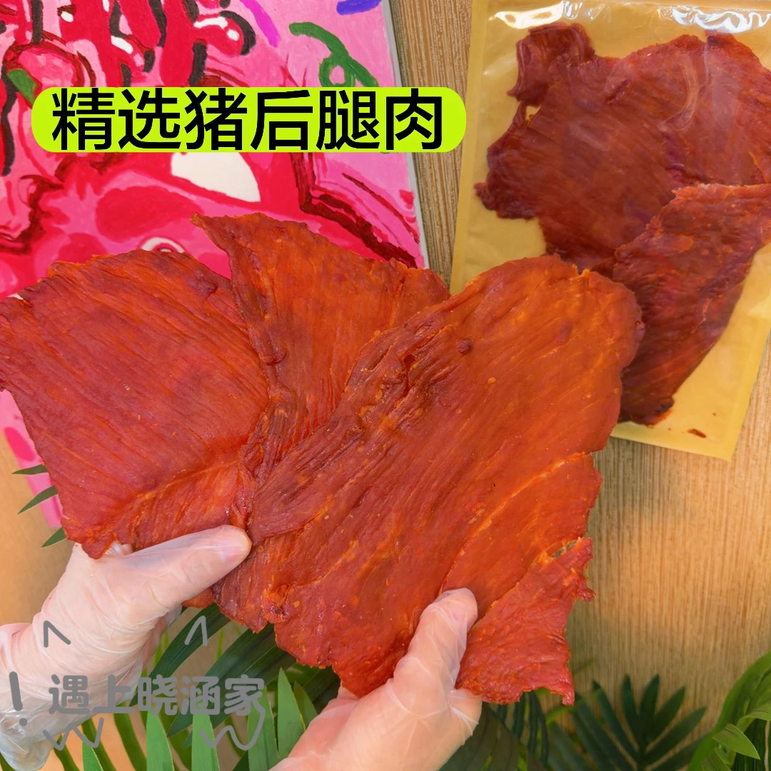 原切鲜肉猪肉脯【发中通】