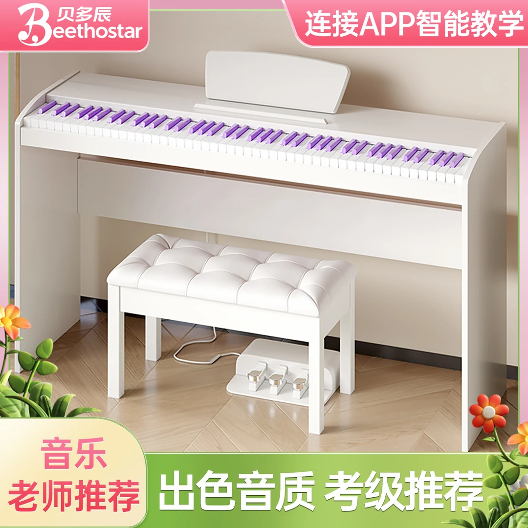 贝多辰88重锤键电钢琴成人儿童初学者入门家用专业十级考级用琴
