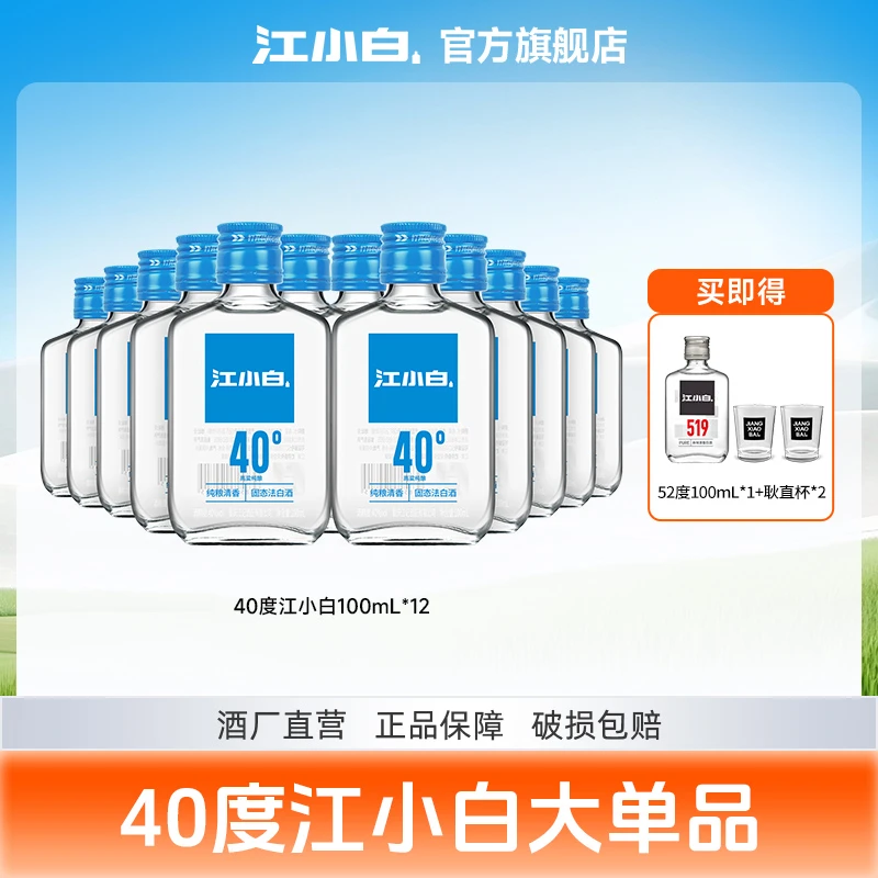 江小白青春版白酒100ml*12瓶纯粮食白酒口粮酒40度