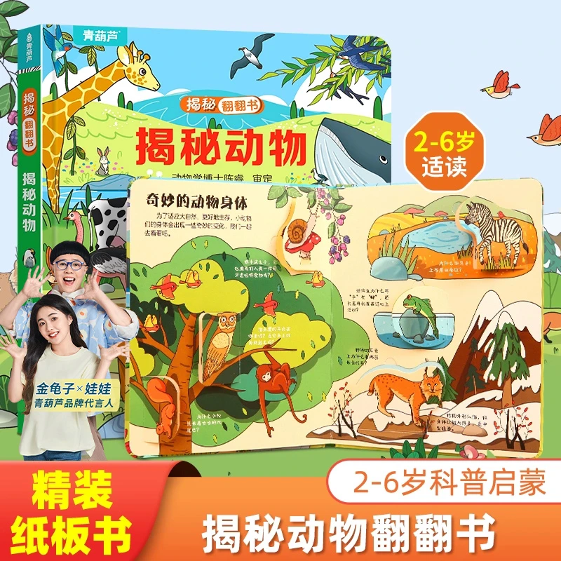 动物园儿童3d立体书翻翻书 揭秘系列翻翻书幼儿早教启蒙绘本1-2岁