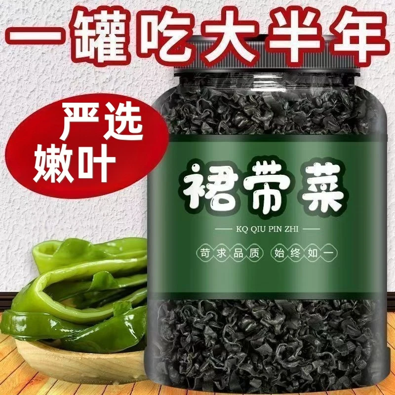 裙带菜干货嫩苗海带丝干货特产级海带苗免洗宝宝孕妇速食火锅煲汤