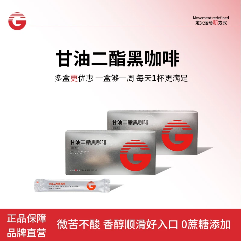 G品牌甘油二酯美式速溶阿拉比卡黑咖啡粉
