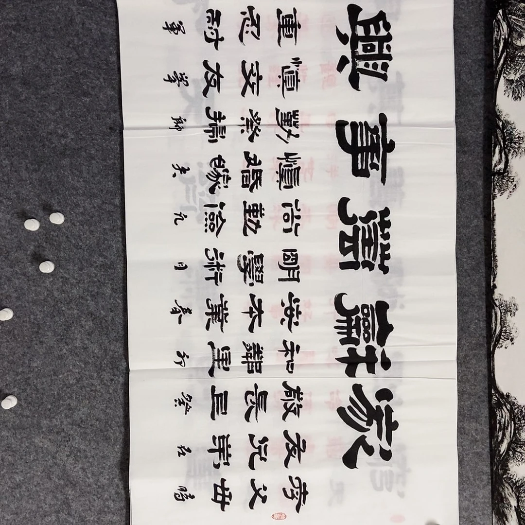 书法老师书画作品