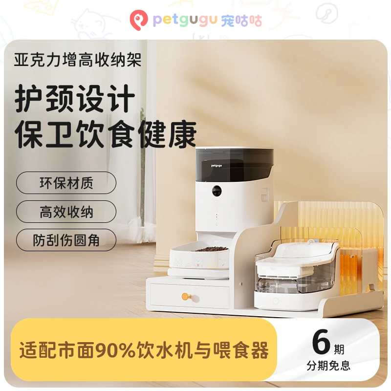 petgugu宠咕咕增高收纳架宠物自动饮水机 喂食器升高支架