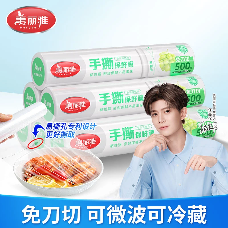 美丽雅 PE食品冰箱保鲜膜耐高温食物食用保鲜断点式免刀切150米
