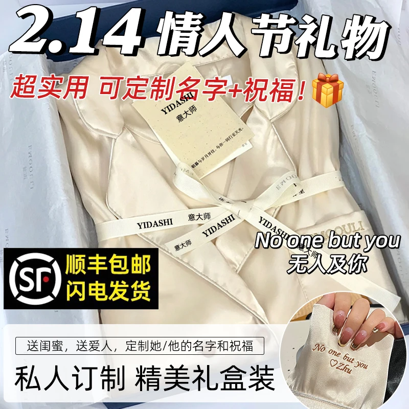 情人节礼物送女友男朋友男生老婆定制睡衣刺绣浪漫diy实用214七夕