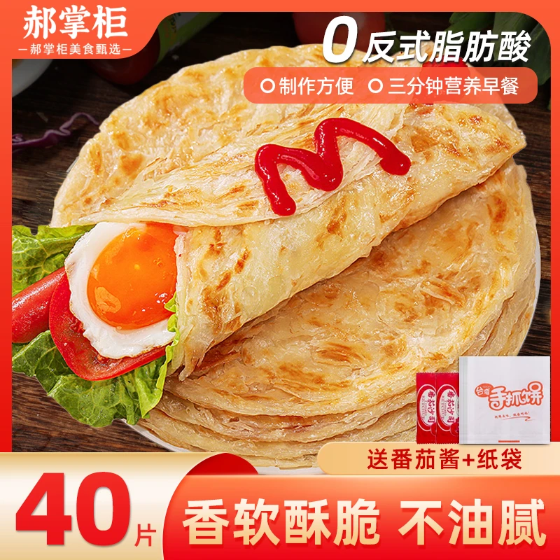 手抓饼原味面饼皮葱油饼速食儿童家庭装半成品早餐煎饼包邮卷饼
