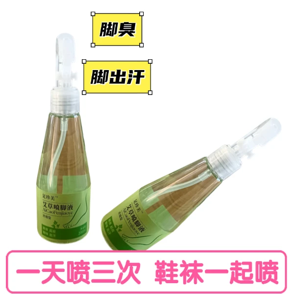 艾草帽子哥生产艾草喷脚液脚臭脚出汗鞋袜擦脚毛巾一起喷