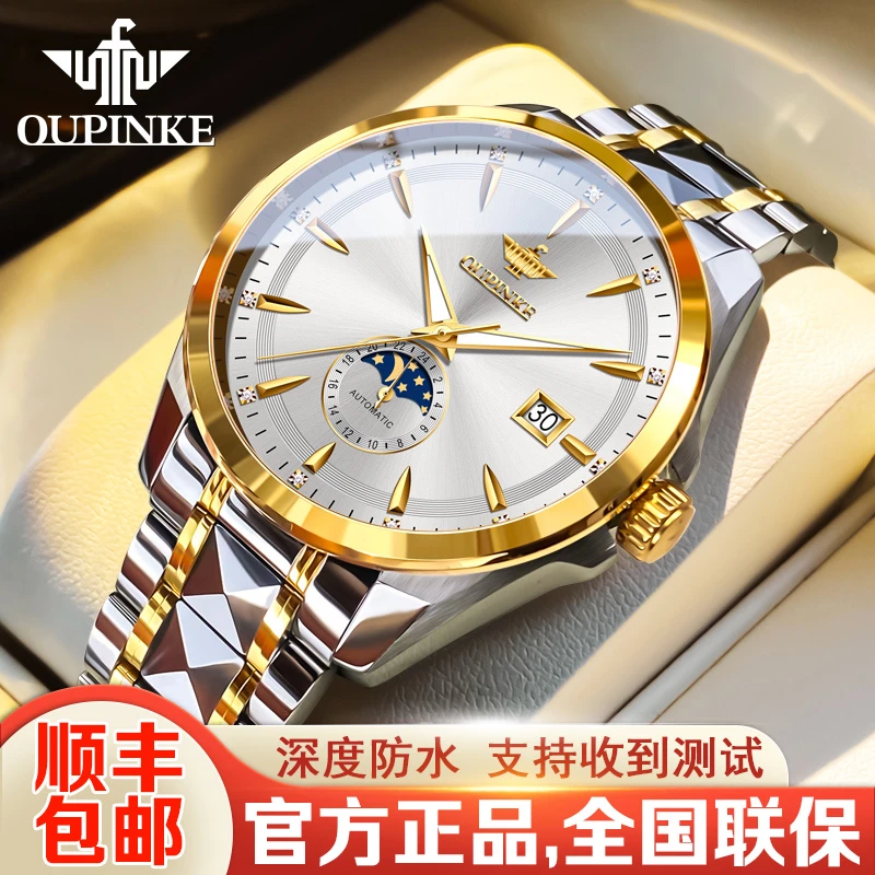 官方正品欧品客手表男款全自动机械表男时尚钨钢防水男士品牌腕表