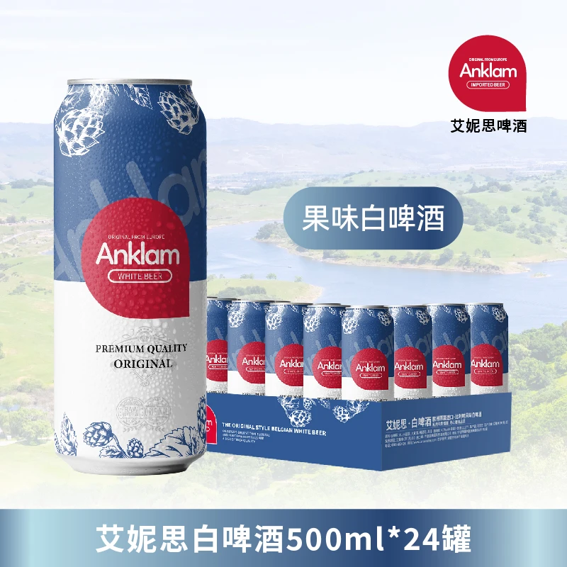 艾妮思白啤酒窖藏啤酒小麦啤酒欧洲原装进口500ML24罐