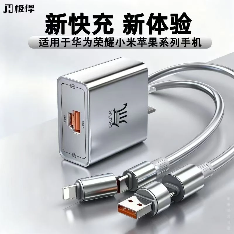 氚充电器双口充电器四合一快充线超级闪充适用手机安卓小米平板